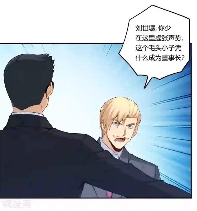 我是高富帅第164话