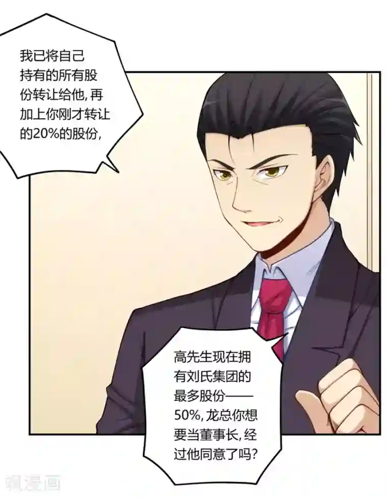 我是高富帅第164话