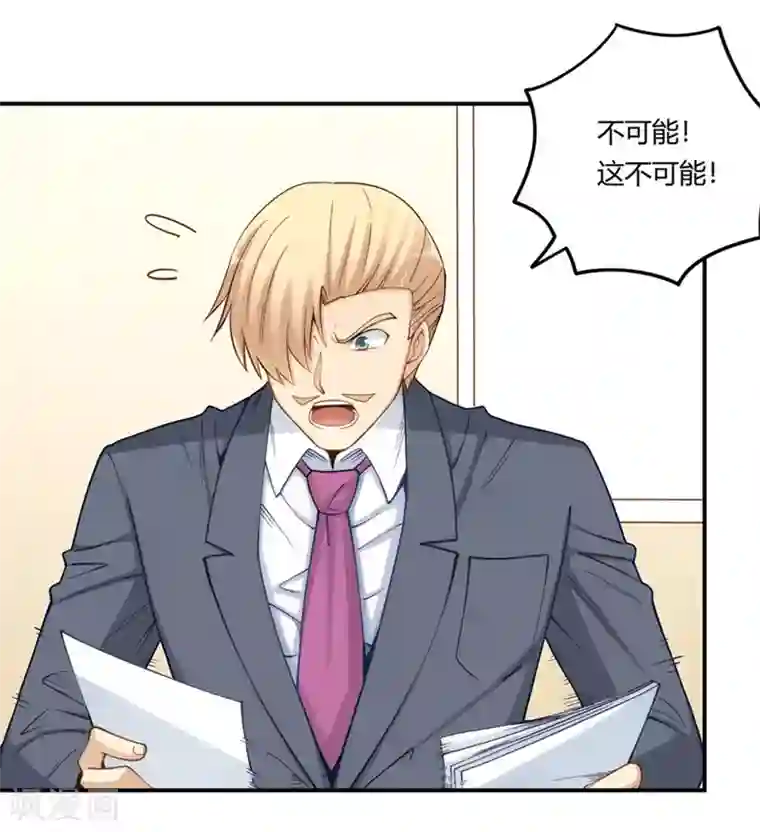 我是高富帅第164话