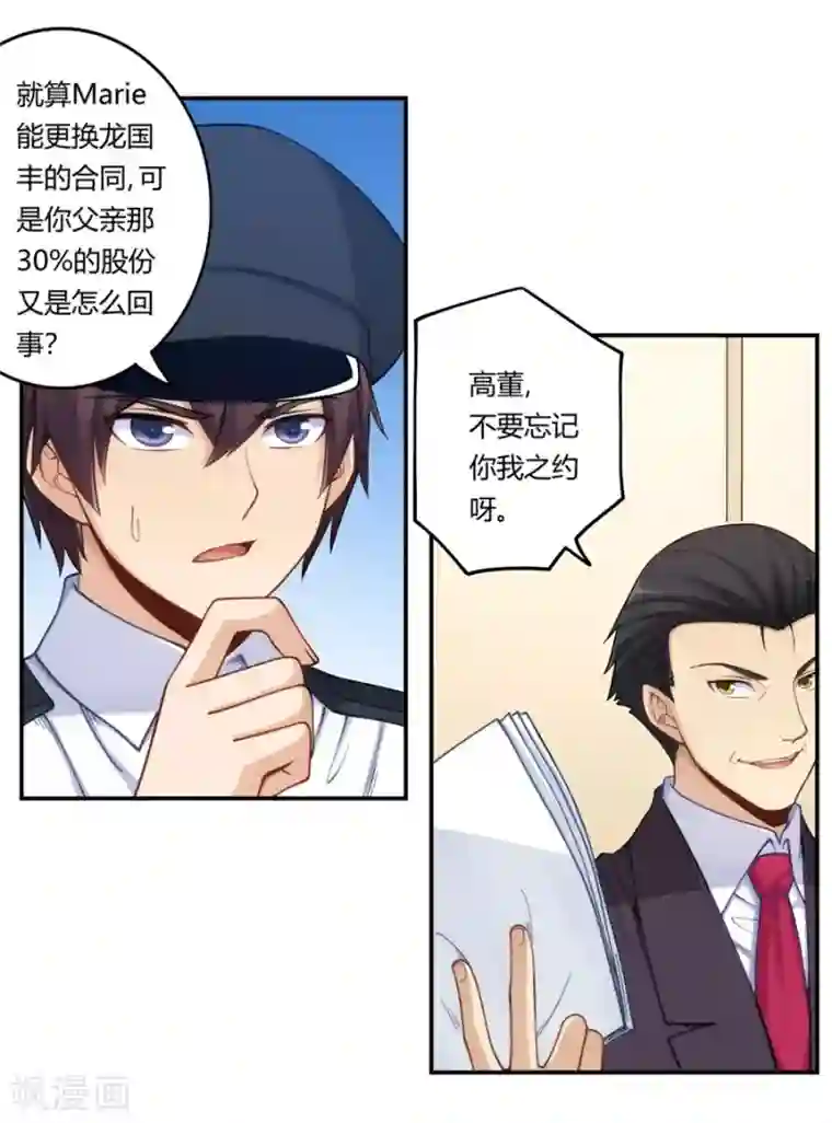 我是高富帅第164话