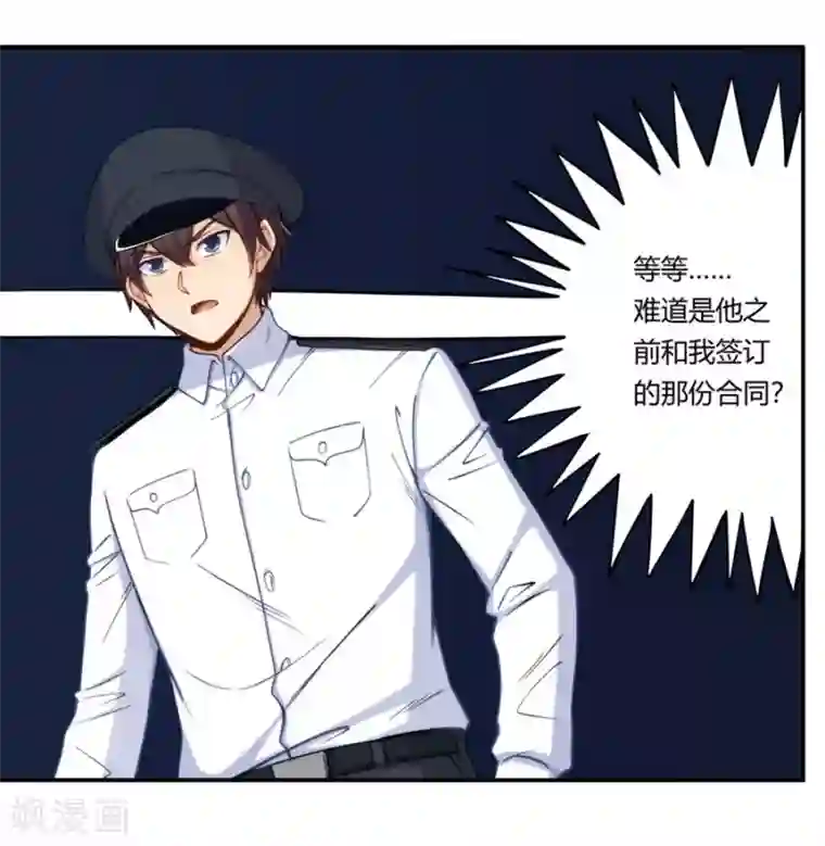 我是高富帅第164话