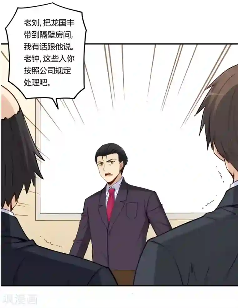 我是高富帅第164话