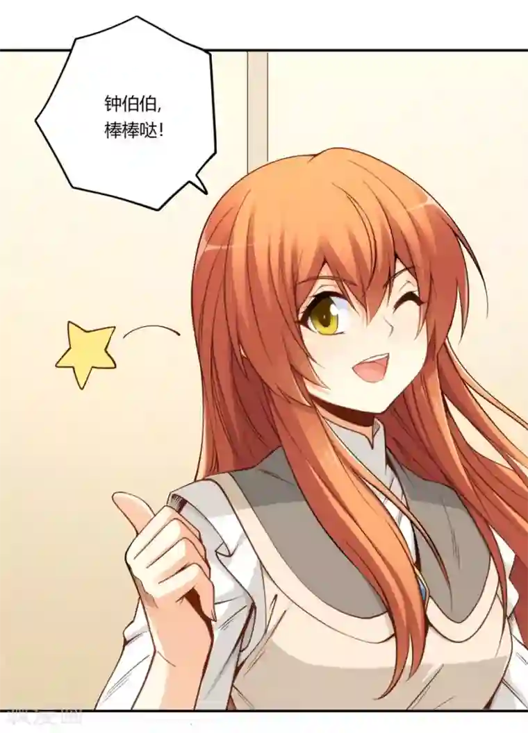 我是高富帅第164话