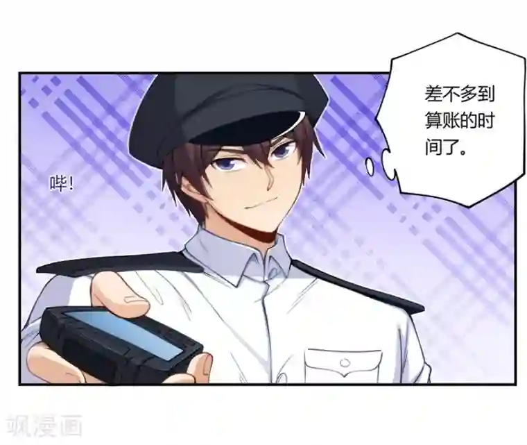 我是高富帅第164话