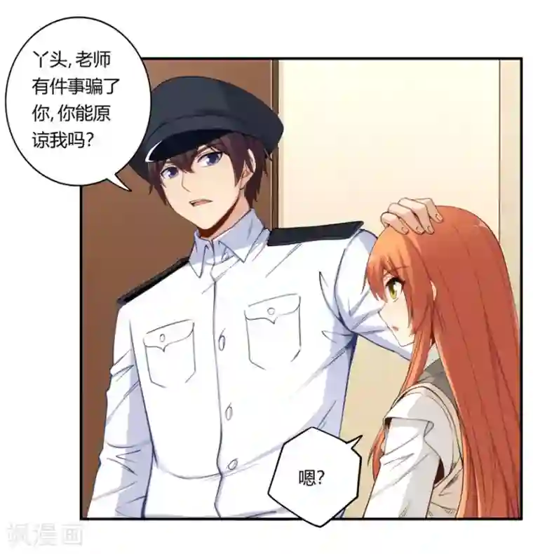 我是高富帅第164话