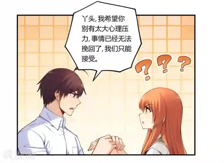 我是高富帅第165话