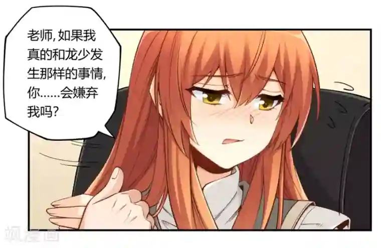 我是高富帅第165话