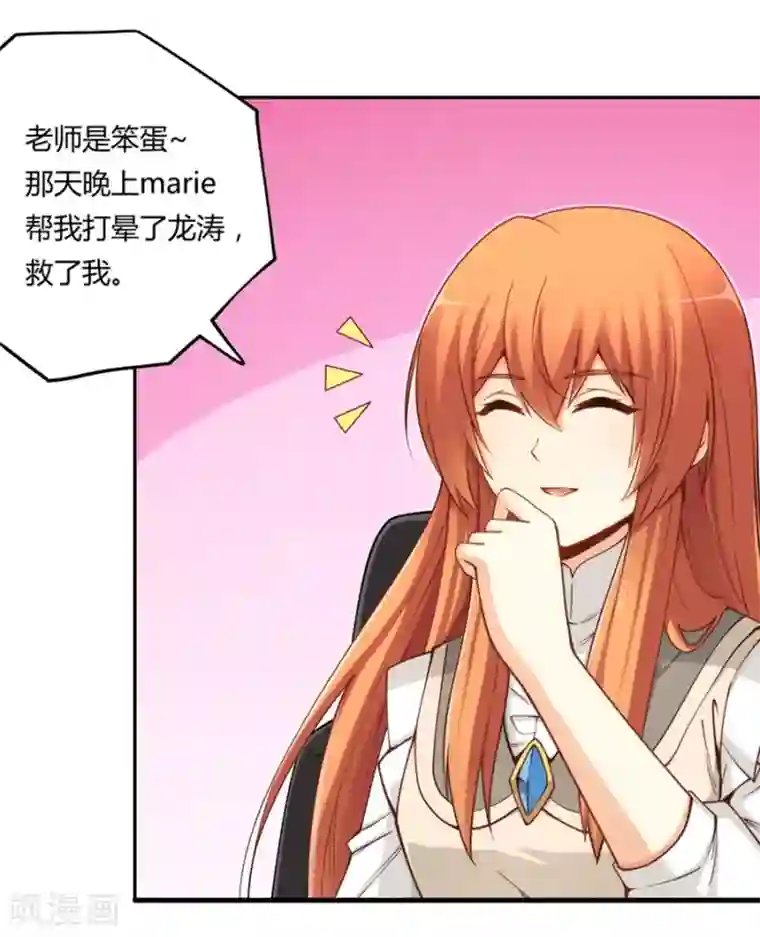 我是高富帅第165话