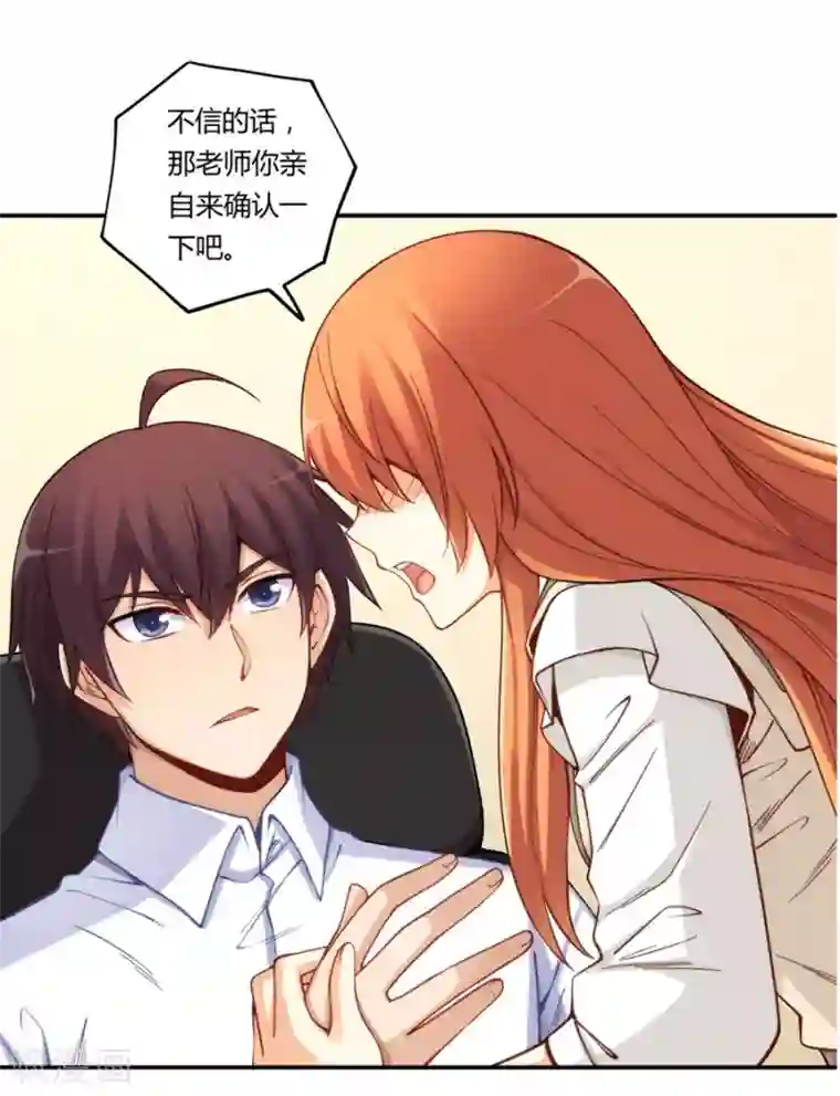 我是高富帅第165话