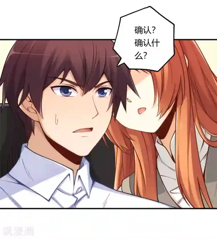 我是高富帅第165话