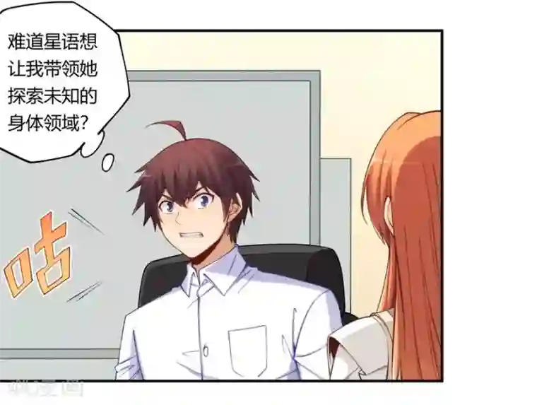 我是高富帅第165话