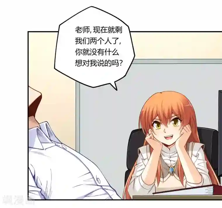 我是高富帅第165话