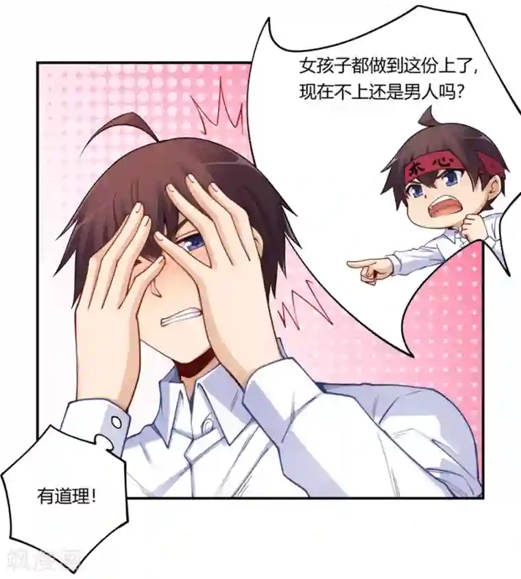 我是高富帅第165话