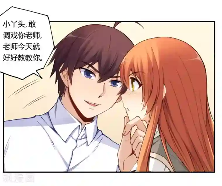 我是高富帅第165话