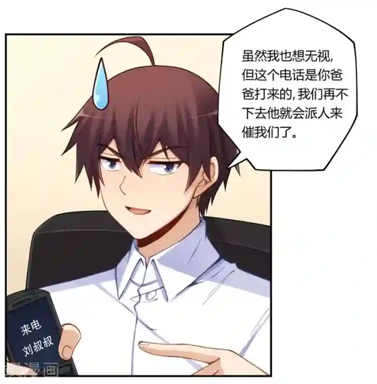 我是高富帅第165话