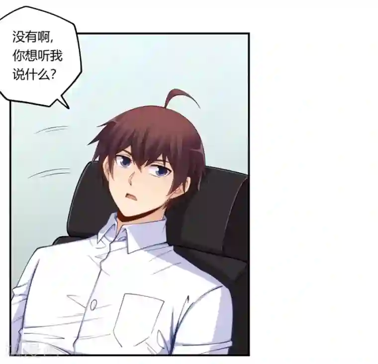 我是高富帅第165话