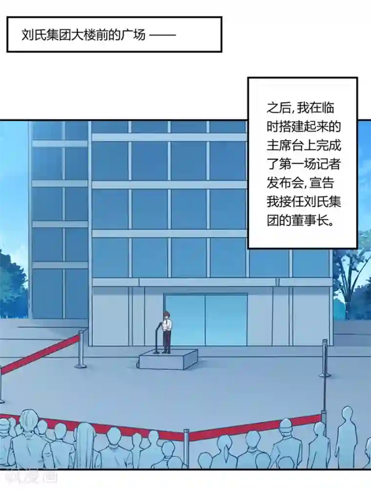 我是高富帅第165话