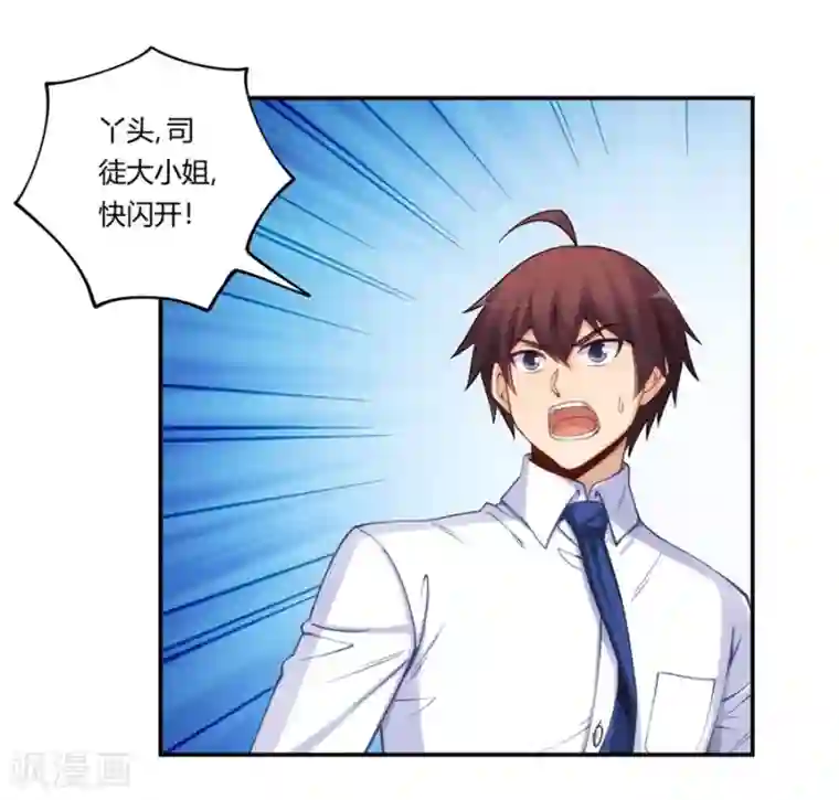 我是高富帅第165话