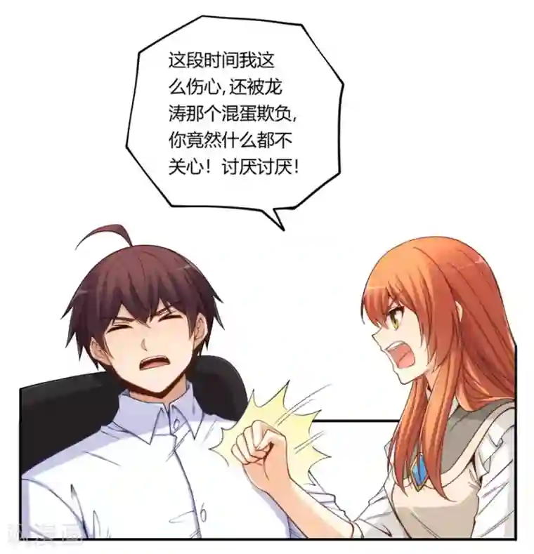 我是高富帅第165话