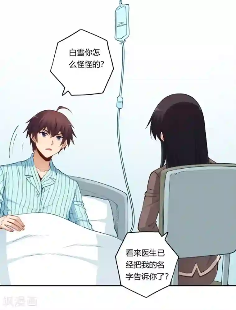 我是高富帅第166话