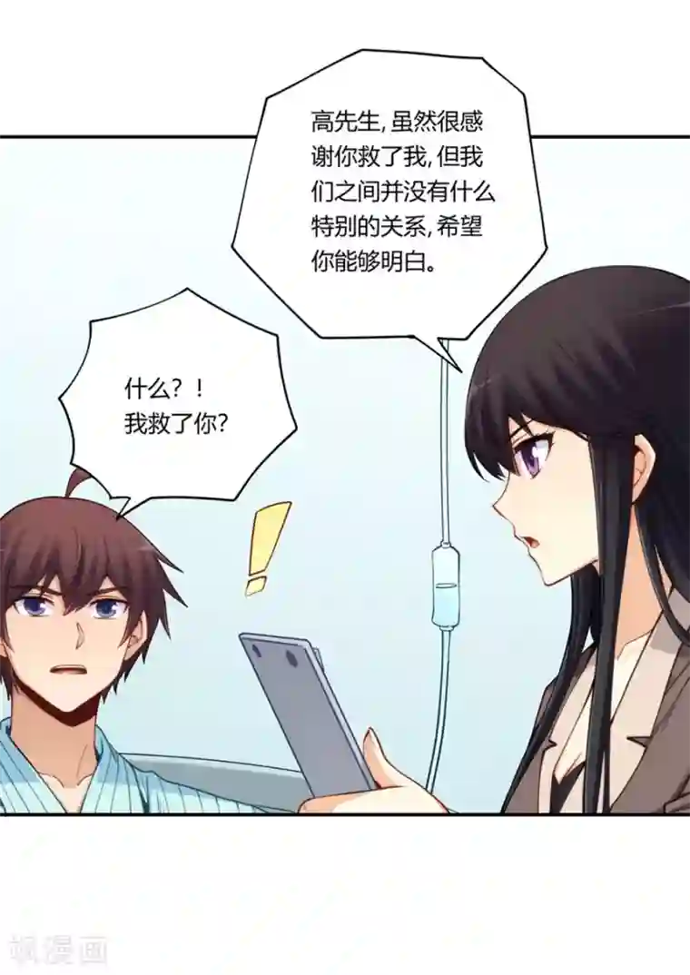 我是高富帅第166话