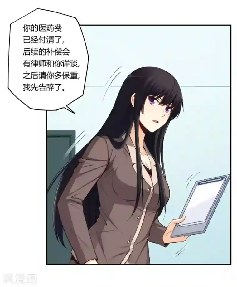 我是高富帅第166话