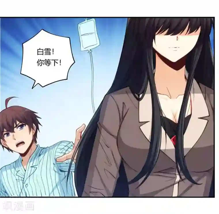 我是高富帅第166话