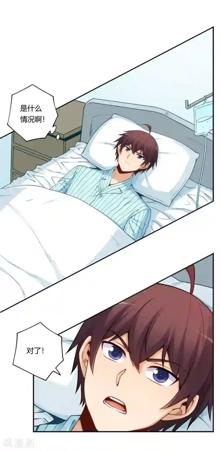 我是高富帅第166话