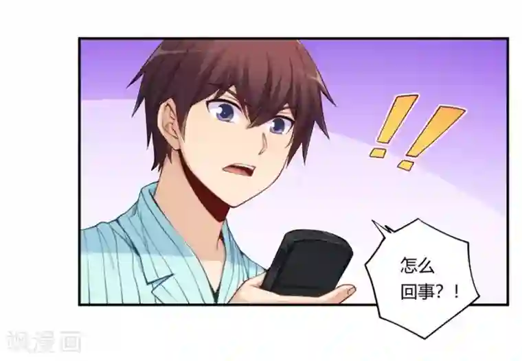 我是高富帅第166话