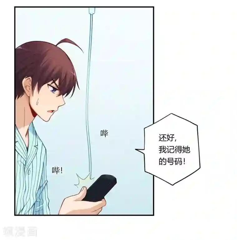 我是高富帅第166话