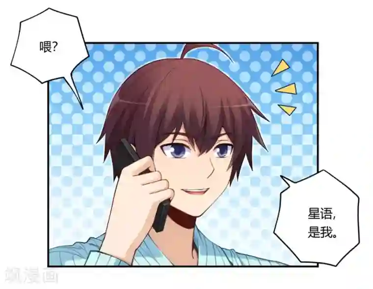 我是高富帅第166话