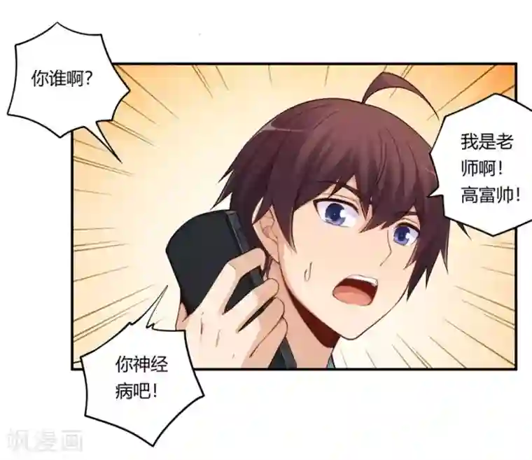我是高富帅第166话