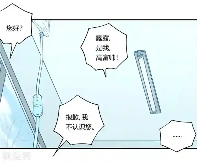 我是高富帅第166话