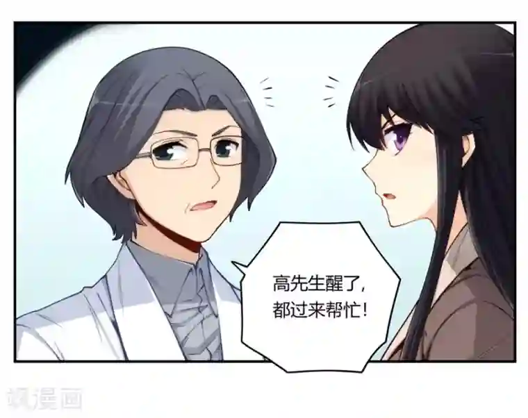 我是高富帅第166话