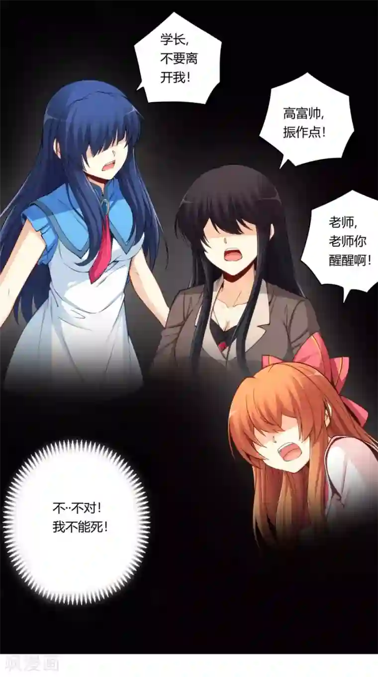 我是高富帅第166话