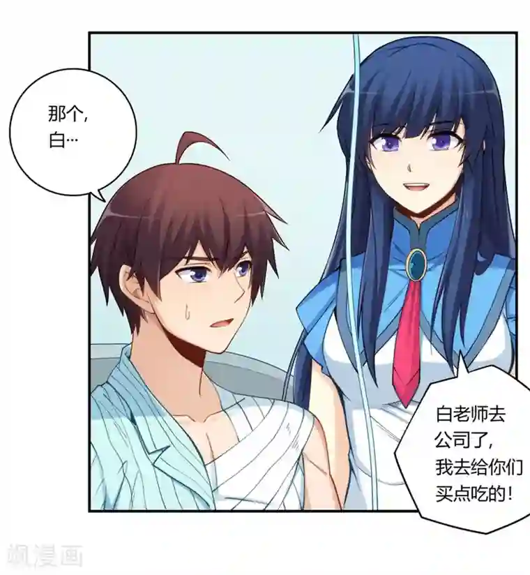 我是高富帅第166话
