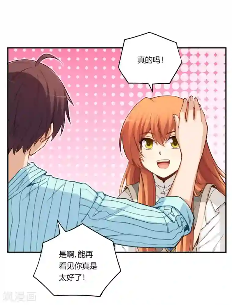 我是高富帅第166话