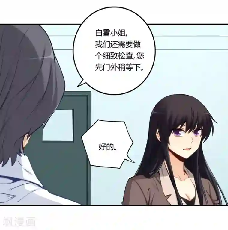 我是高富帅第166话