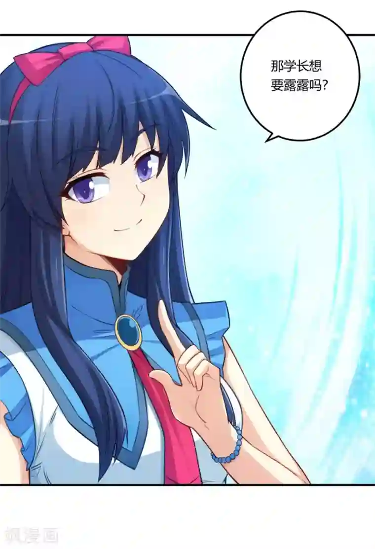 我是高富帅第167话