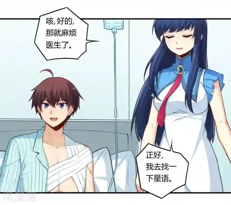 我是高富帅第167话