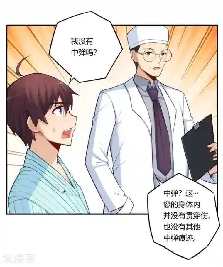 我是高富帅第167话