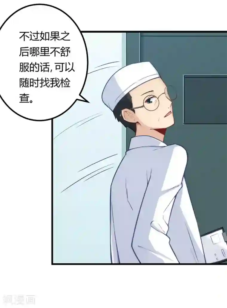 我是高富帅第167话