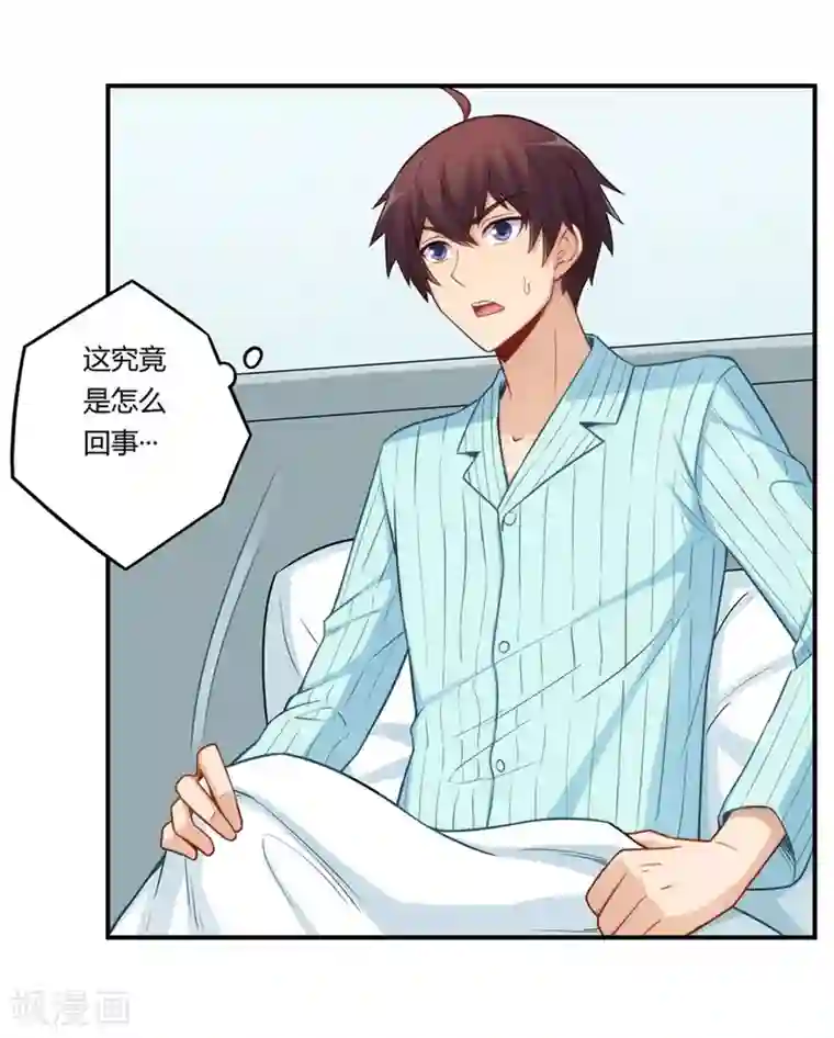 我是高富帅第167话