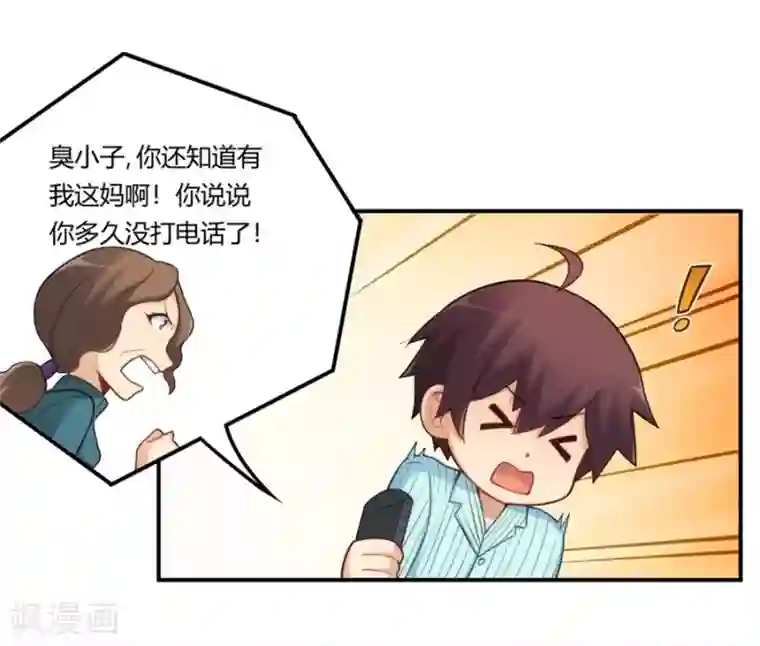 我是高富帅第167话