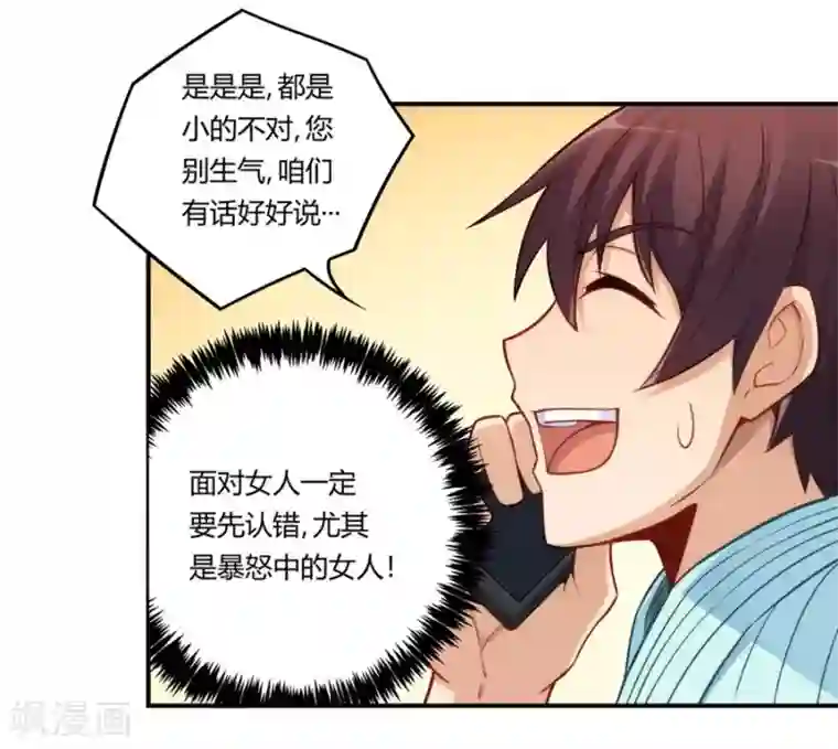 我是高富帅第167话