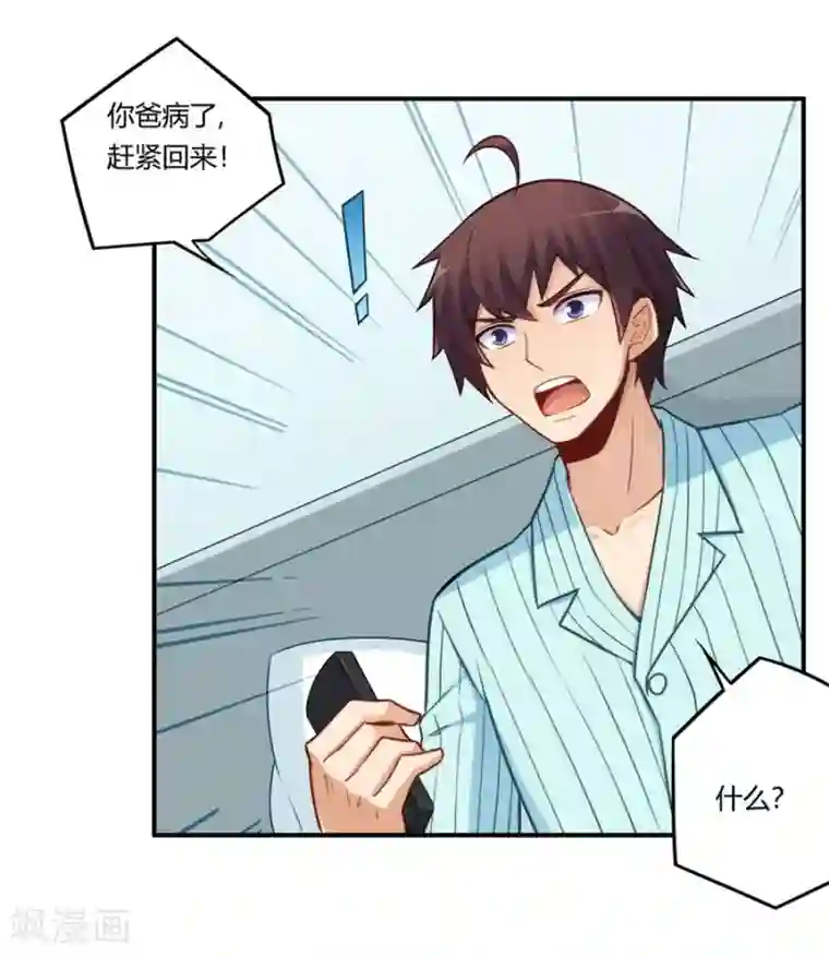 我是高富帅第167话