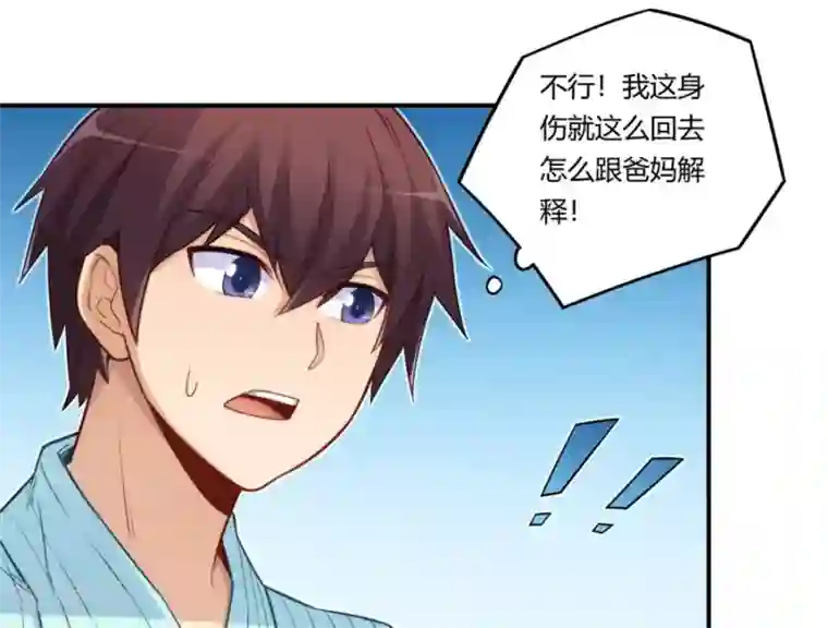 我是高富帅第167话