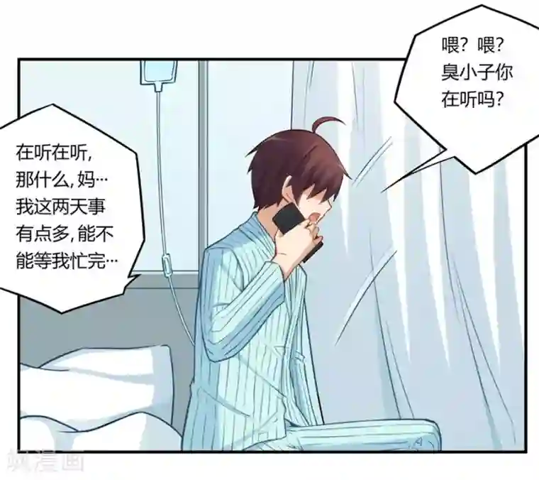 我是高富帅第167话