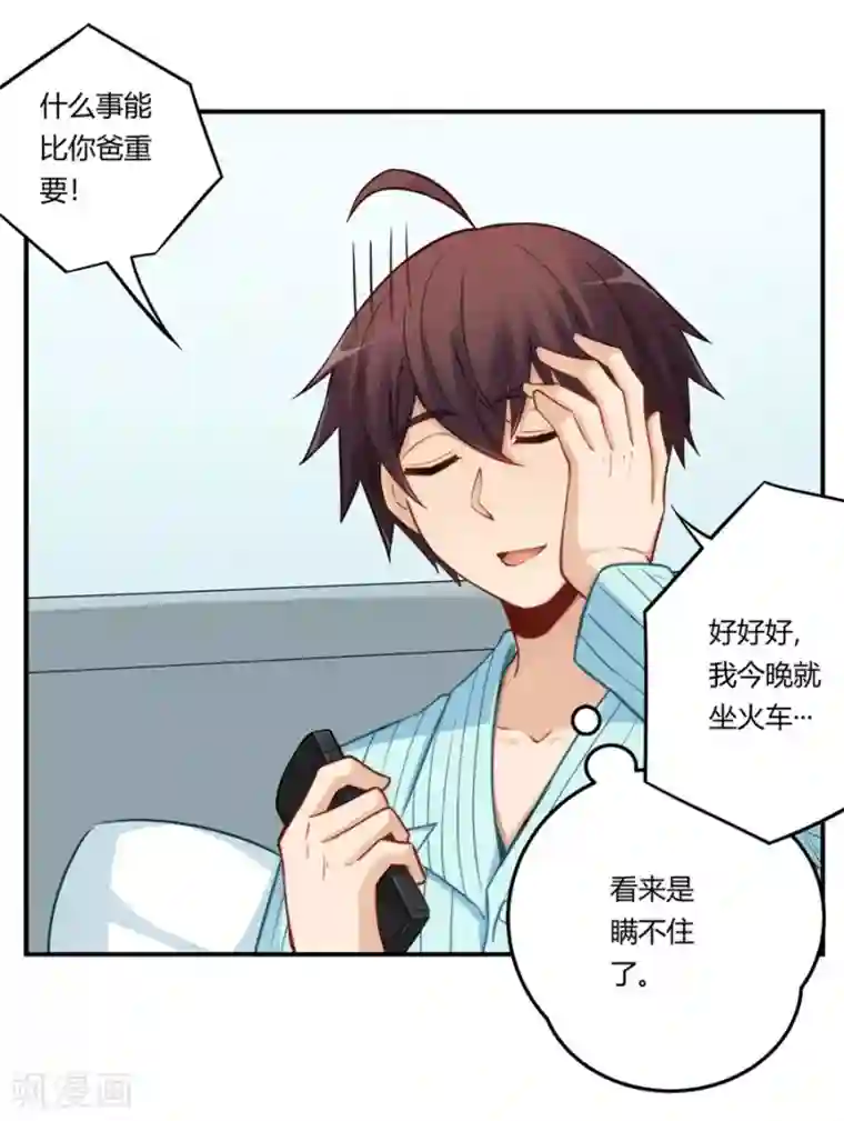 我是高富帅第167话