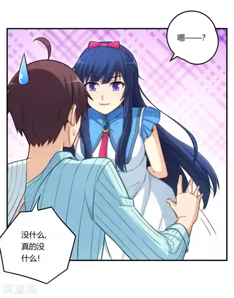 我是高富帅第167话